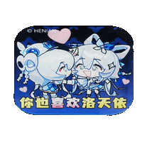 天依